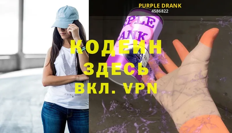 Кодеиновый сироп Lean Purple Drank  Армянск 